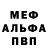 Меф VHQ PavelIonov