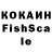 КОКАИН Fish Scale Rahat Bek